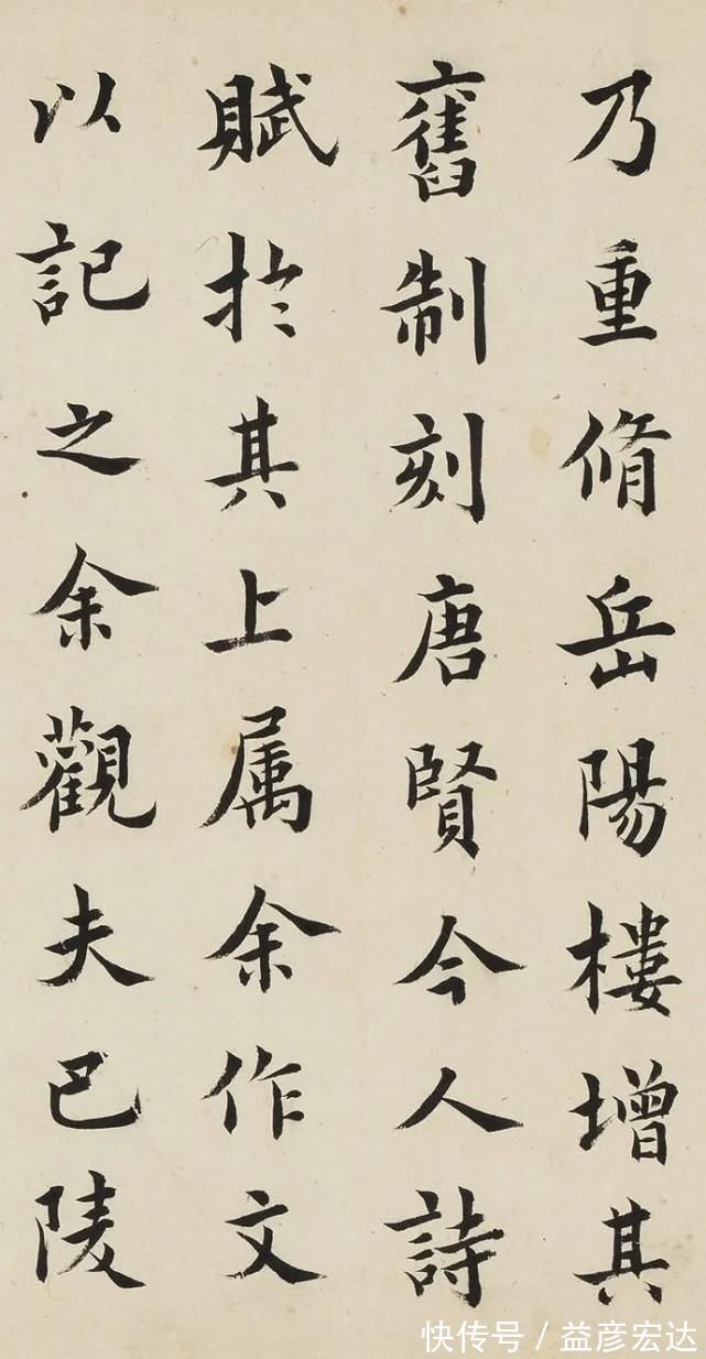 欧体!“书入率更之室”——清代王澍欧体楷书作品欣赏