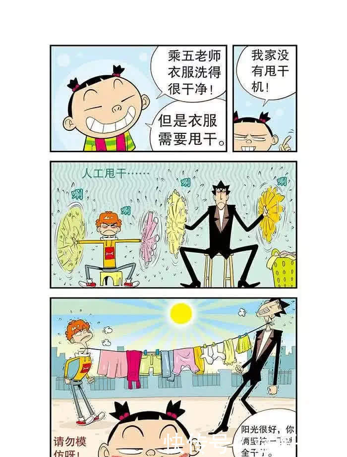 漫画阿衰：借住大脸妹家（上）