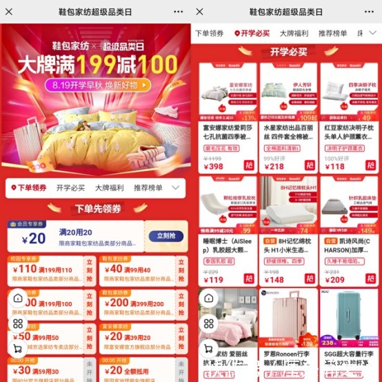 周年庆|819苏宁易购鞋包家纺超品日震撼来袭，大牌满199减100