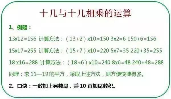 小学数学14个计算技巧：让孩子的计算能力爆表！