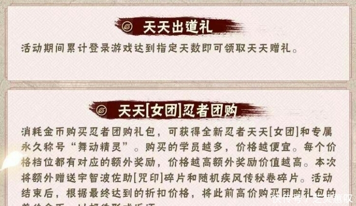 天天|火影忍者手游:女团天天的价格不确定,是值得招募的一个皮肤忍者