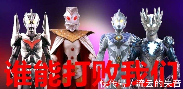 黑暗扎基|奥特曼由于能打败“神秘四奥”,圆谷不让这头怪兽登场!