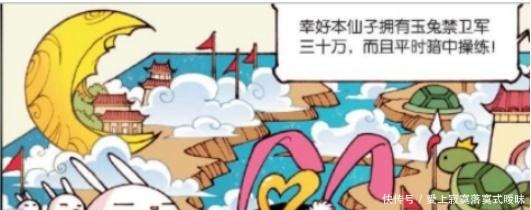 搞笑漫画嫦娥仙子竟暗中训练玉兔禁卫军实在是佩服