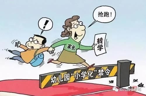 推给|“幼儿园不让教，小学又要有基础”家长哭了，幼小衔接要推给谁？