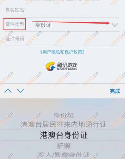 王者荣耀实名注册