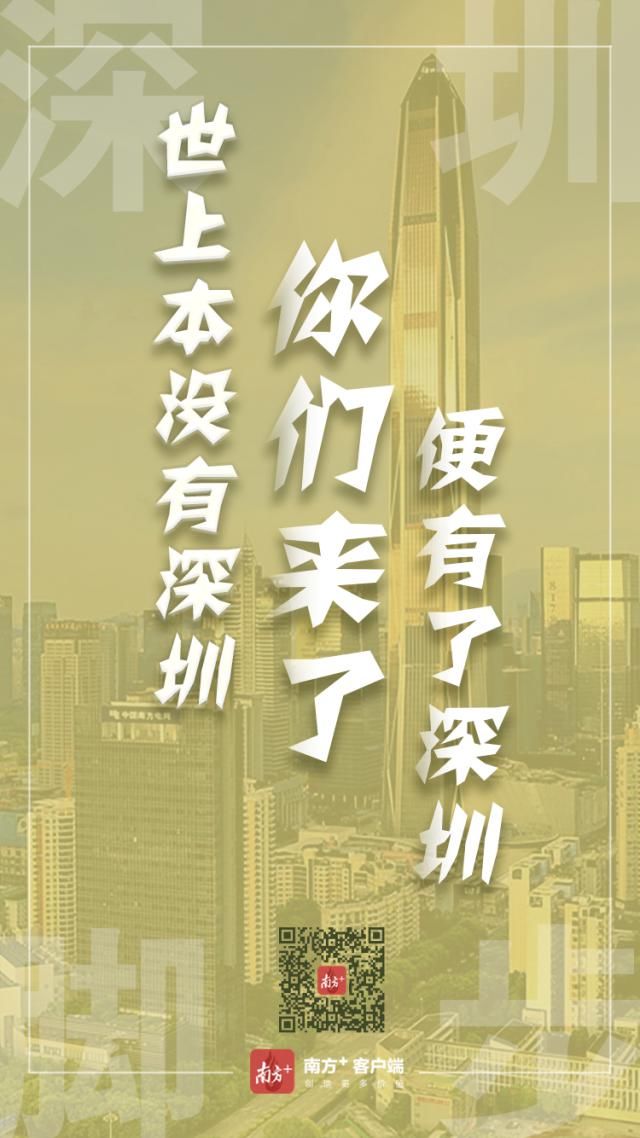 盘点《深圳脚步》中的十大金句，哪一句最戳你？