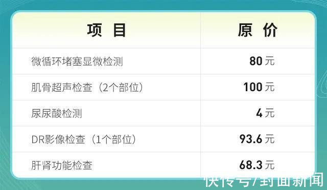 颈肩腰腿痛|四川招募风湿痛风志愿者，享补贴！中秋500个华西、北京专家号限时送