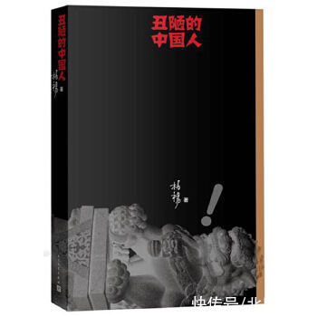 台湾中学！柏杨遗孀拒《丑陋的中国人》入台湾中学教材：有人利用书名反中辱华