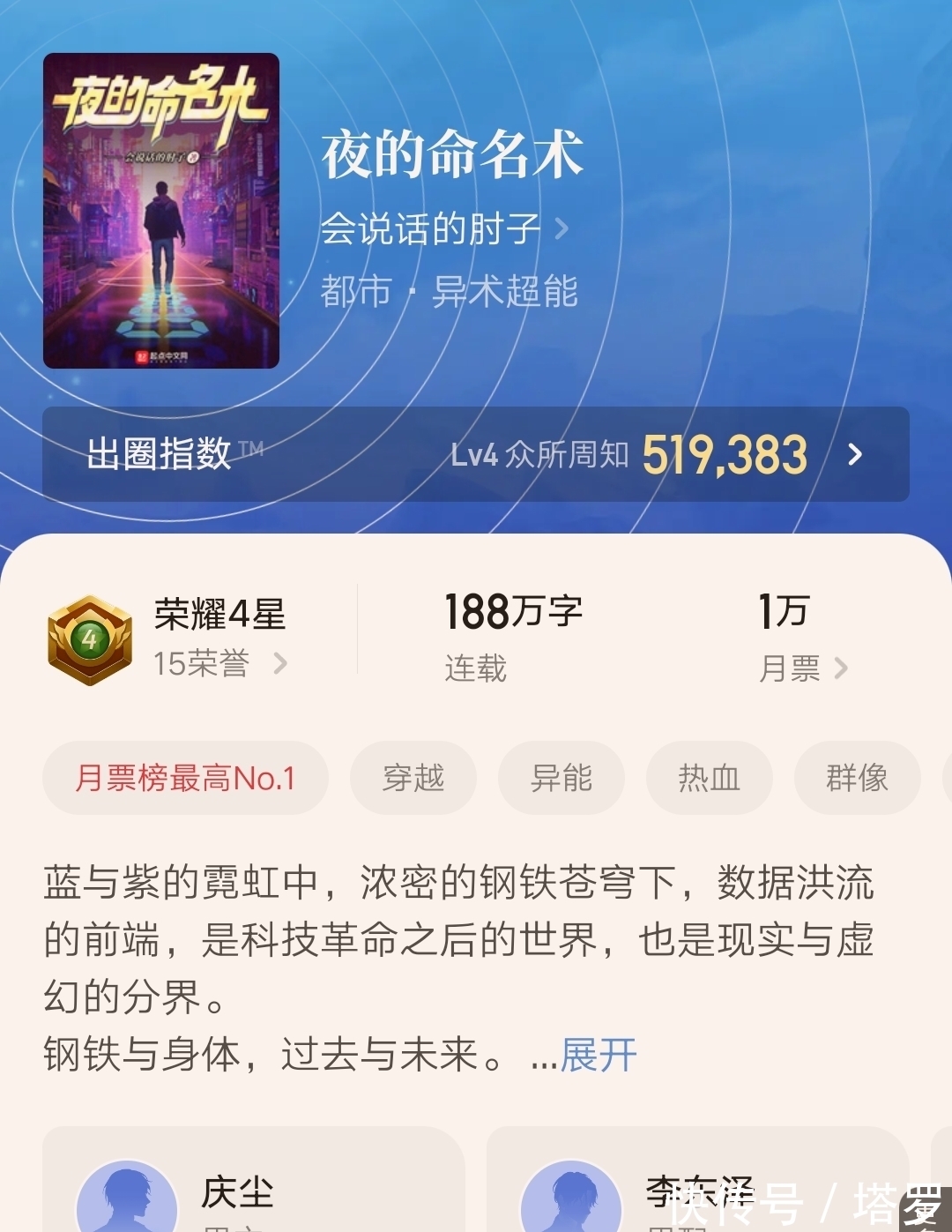 年终!前期爽文后期“虐主”,《夜的命名术》的前后转变,你能接受吗?