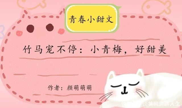 从小到大|5本青春小甜文,青梅竹马超宠系列,女主从小到大都是男主的独宠