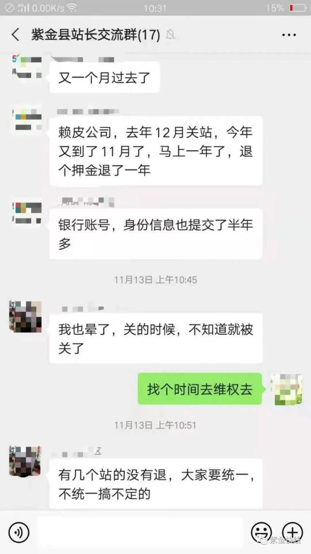 迟迟|紫金有人加盟XX同镇，不想做了，保证金一直迟迟不退？