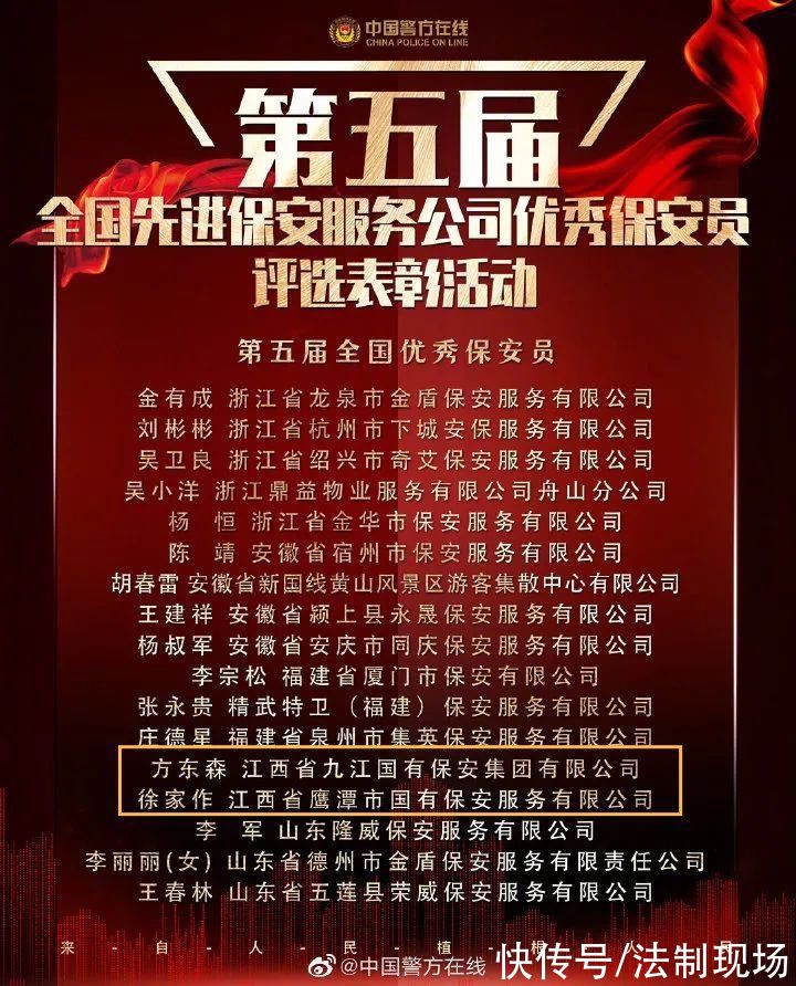 表彰|公安部等三部门联合表彰，江西这些集体和个人获荣誉称号