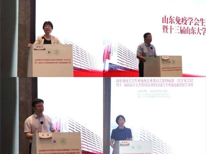 生殖科|关注内分泌和生殖免疫，山东免疫学会生殖免疫专委会学术会议举办