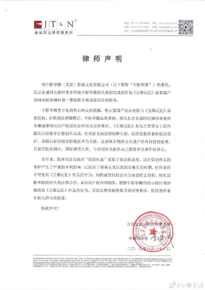  华腾|《哪吒之魔童降世》被诉抄袭舞台剧《五维记忆》案开庭，中影华腾索赔5000万