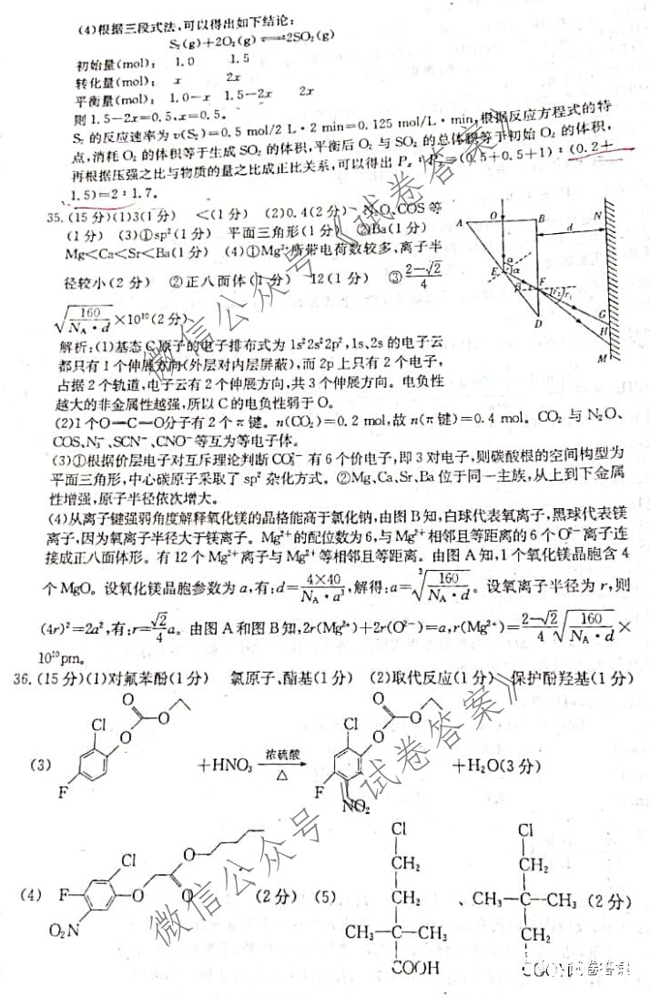 开卷|开卷文化2021年普通高等学校招生全国统一考试模拟卷四答案