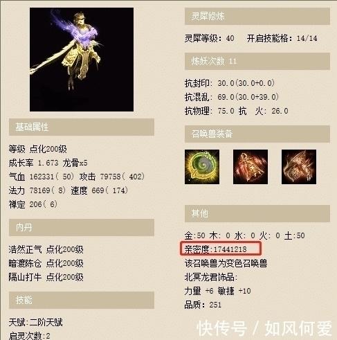 牛魔王|大话西游2神豪就是任性，4000万亲密的牛魔王，还拥有双终极