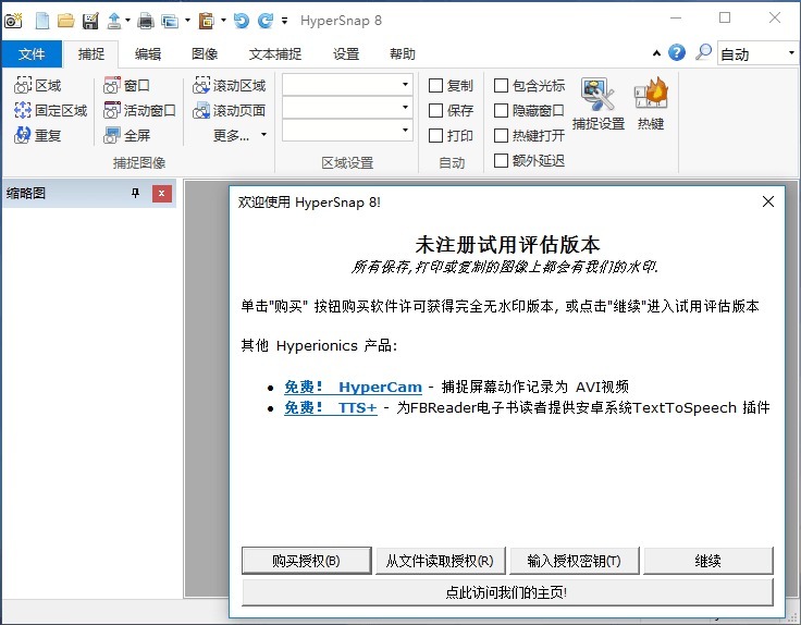 HyperSnap keygen,HyperSnap中文版,HyperSnap汉化包,HyperSnap中文语言,截图工具,图像编辑器