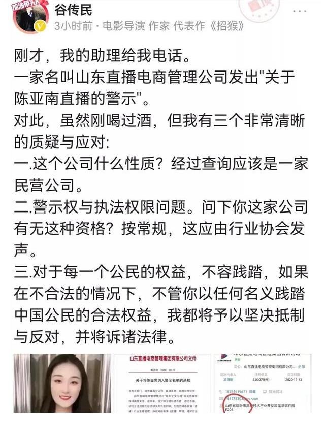 朱陈|导演谷传民何方神仙？为陈亚男鸣不平要状告山东直播电商公司