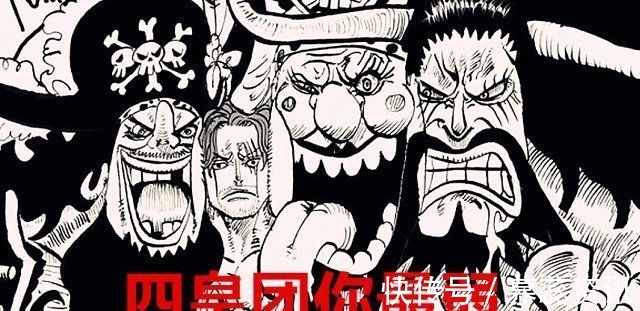 凯多团|海贼王1025话同样都是四皇团,为何凯多团被喷是最弱的队伍
