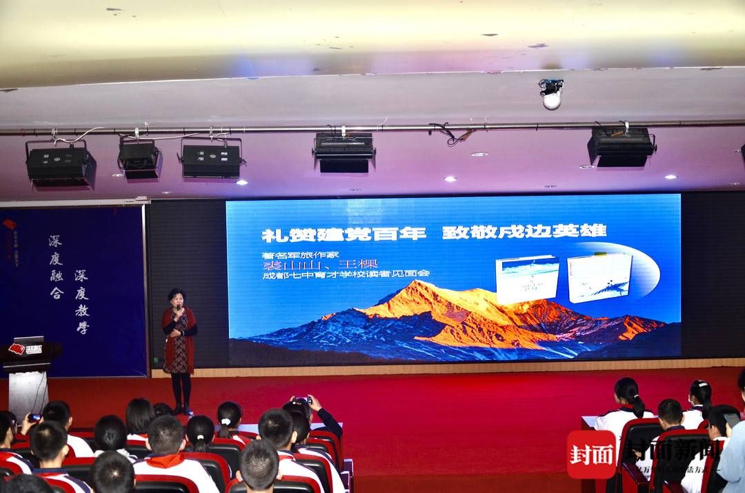 明天出版社#用文学致敬戍边英雄!军旅作家裘山山、王棵进校园与中学生交流阅读与人生