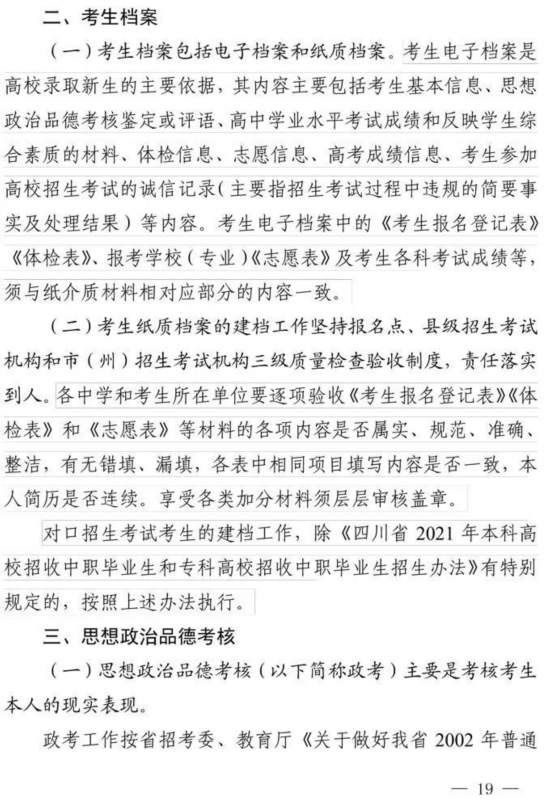 录取|四川省2021年高考将于6月7、8日举行 考试科目、录取批次不变