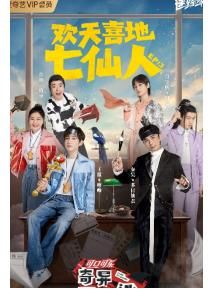 爱奇艺《奇异剧本鲨》上演巅峰对决 罗伊金晶嘻哈登场