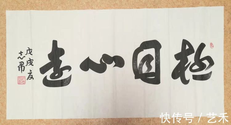 正大气象@当代最具收藏价值书法家——沈志昂