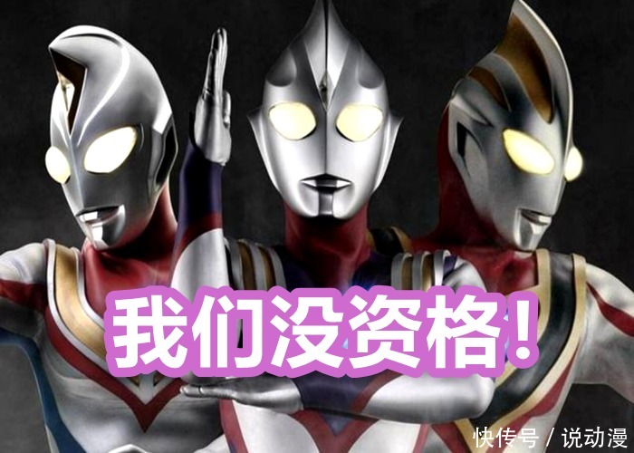 平成三杰|特利迦奥特曼最终形态会用“平成三杰”的力量？他们没有资格！