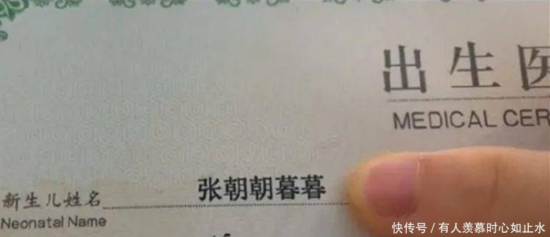 妈妈|爸爸姓车,妈妈晒出孩子的出生证明,网友看后笑喷:名字“挺贵”