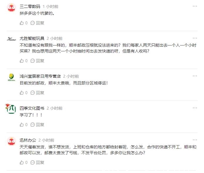 商家|拼多多建议商家加价发顺丰，提高竞争力，商家却发现更大坑在后面！