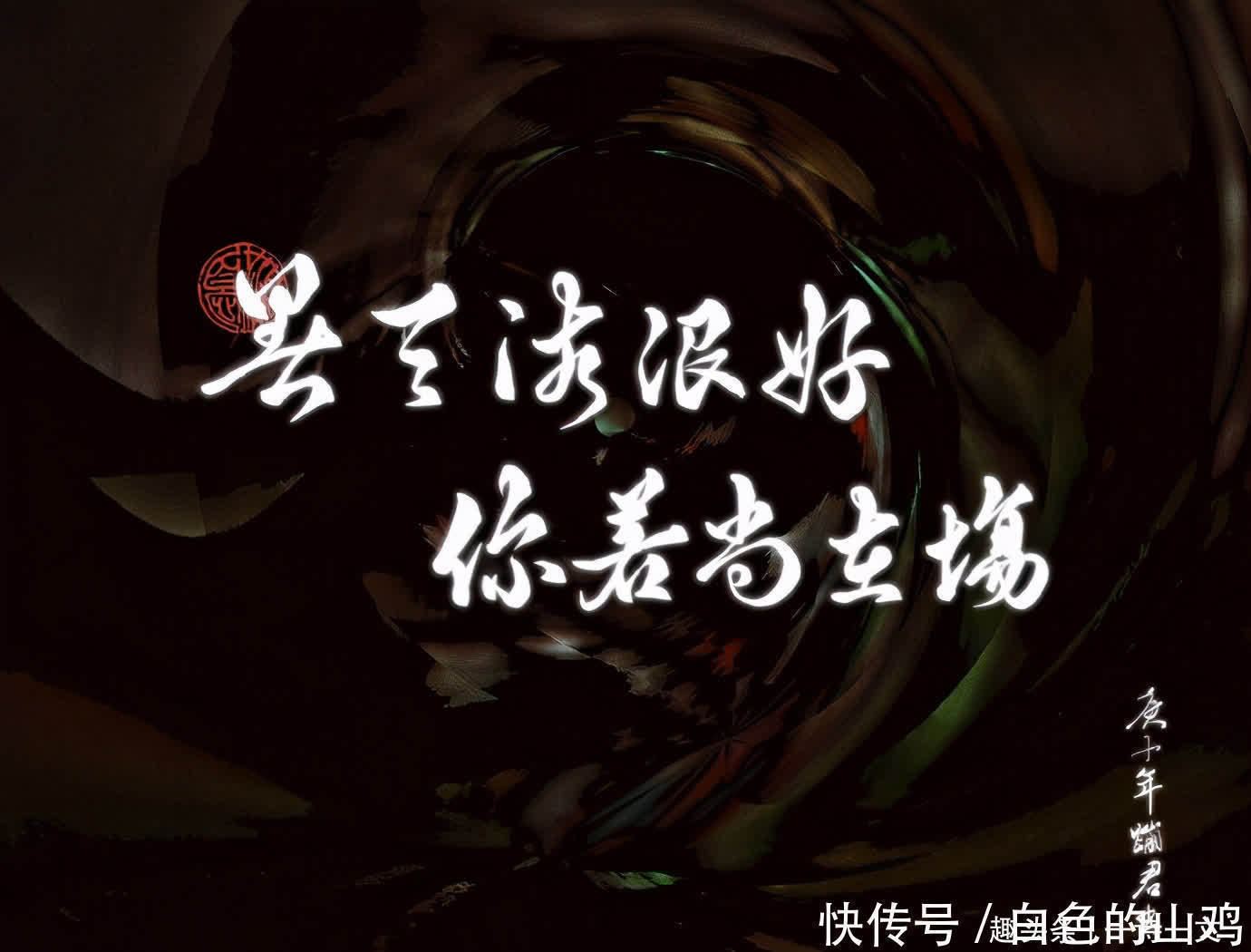 妖扬|你有哪些收藏了很久的神仙句子和哲理小诗？