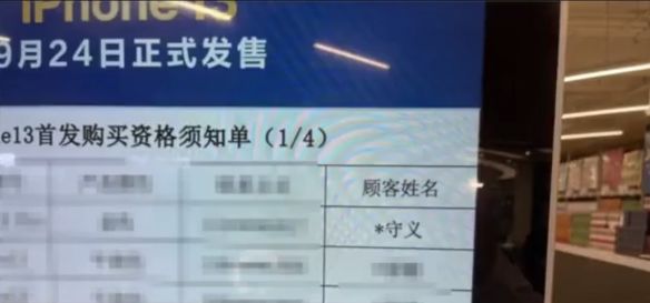 iphone|iphone13真的香！名为“王守义”网友 发售当天线下购买！