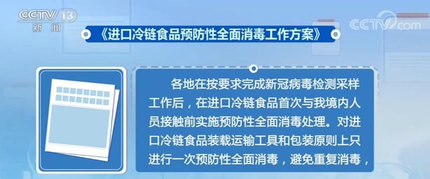 阳性|进口冷链食品新冠病毒阳性要退运或销毁 实现全流程闭环管控可追溯