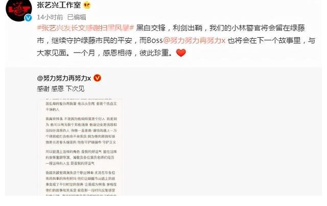 刘奕君|《扫黑风暴》收官，刘奕君、张艺兴发文期待下次见，还有续集？