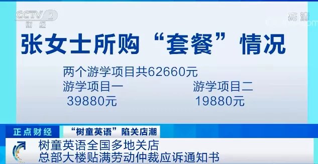 分校|又一家连锁培训机构关店，有家长花6万元买游学套餐只上了5节课