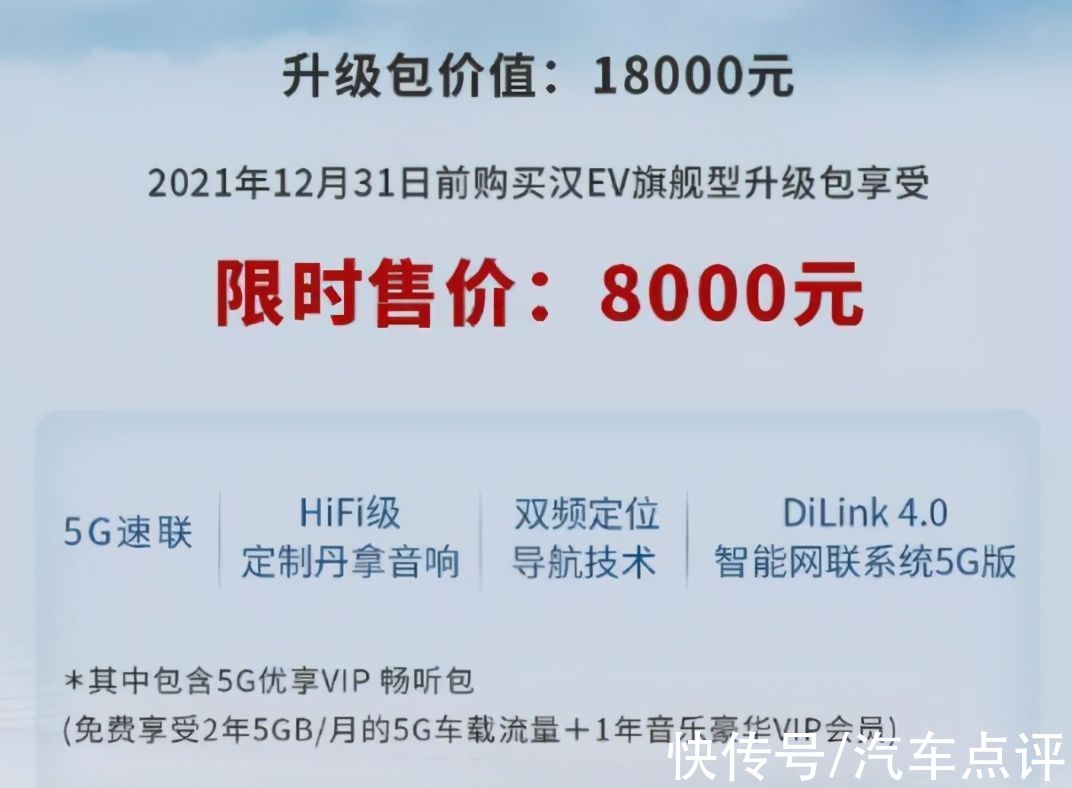 bj产品力进一步提升！比亚迪汉EV首搭DiLink 4.0系统