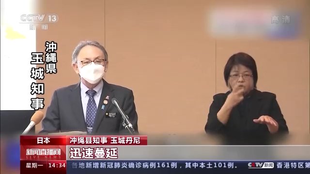 扩散|日本冲绳美军基地疫情扩散 累计确诊3683例