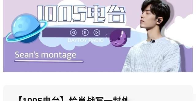 电台|肖战1005电台第一期感动上线这是专属于虾虾们的净土,夜听流泪