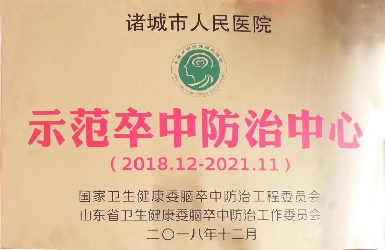 区域|诸城市人民医院被确定为市级区域医疗中心和市级神经专科区域医疗中心