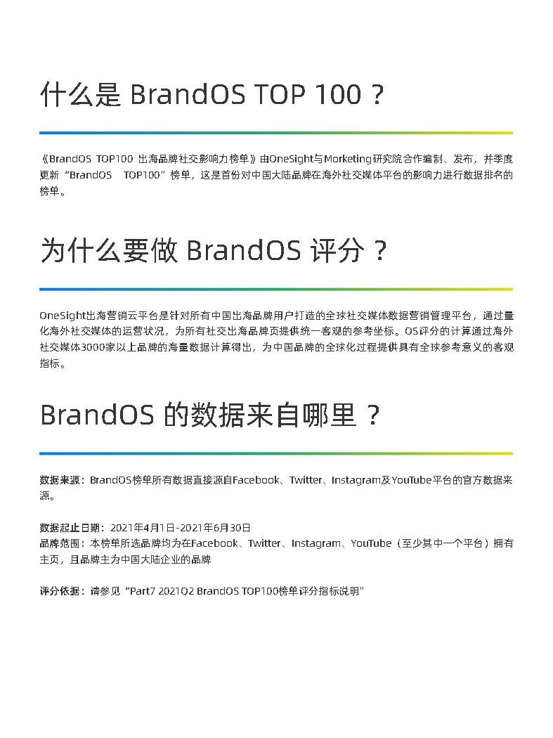 品牌|2021Q2出海品牌社交影响力榜单-Morketing研究院