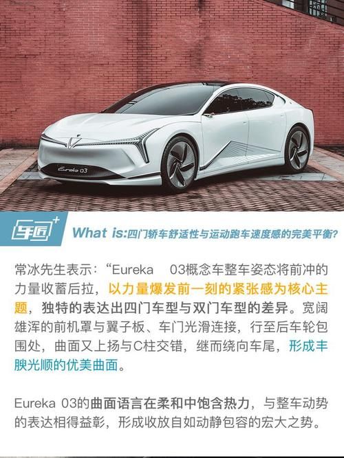  设计|常冰：Eureka03“自·信·在”设计哲学的进化论