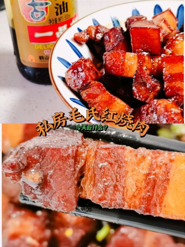 毛氏红烧肉|私房毛氏红烧肉