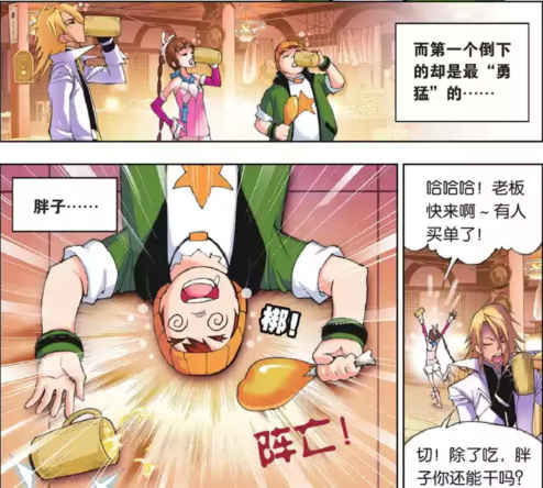 酒量|史莱克七怪的酒量排行榜，漫画版VS小说版，最能喝的都是她！