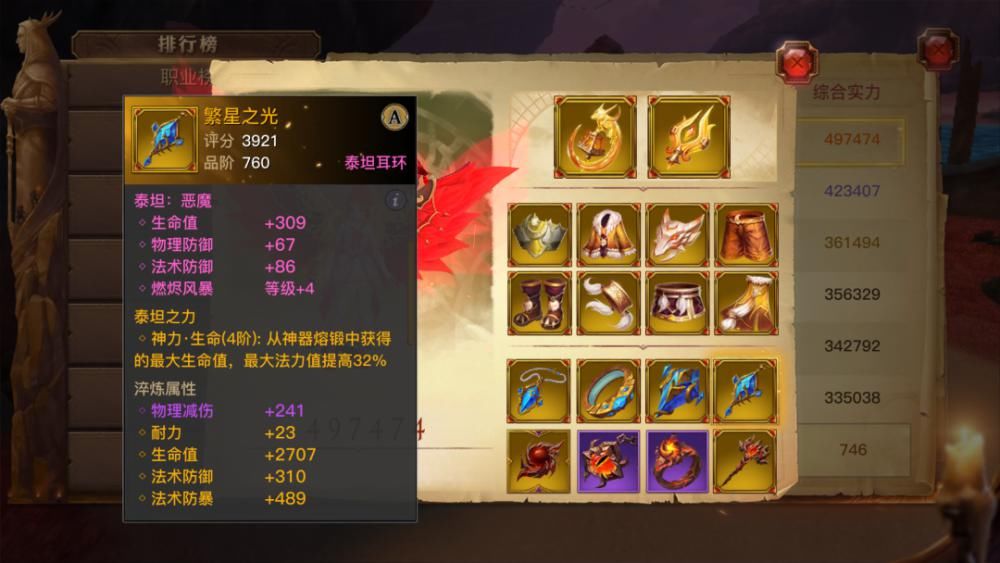 泰坦之力|榜一50W战力元素使，天涯任我行！