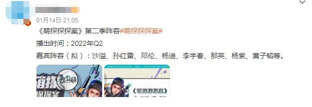 网传《萌探2》阵容曝光,宋亚轩遗憾缺席,邓伦、李宇春惊喜加盟