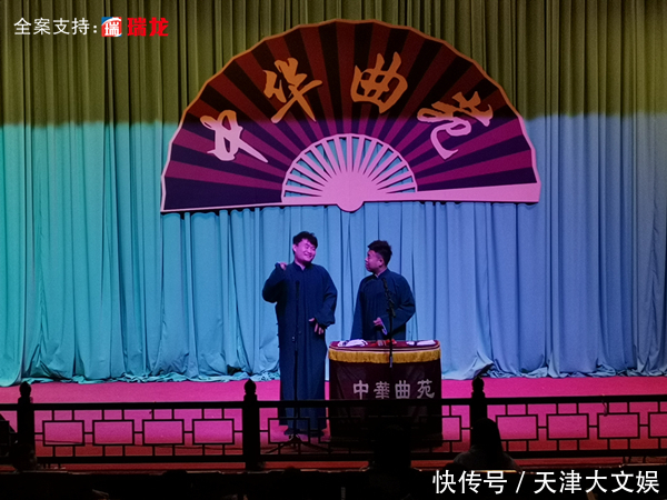 天津相声中华曲苑