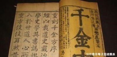 千金翼方|药王孙思邈活了142岁,临终前特地嘱咐“不能让这个药方存世”!