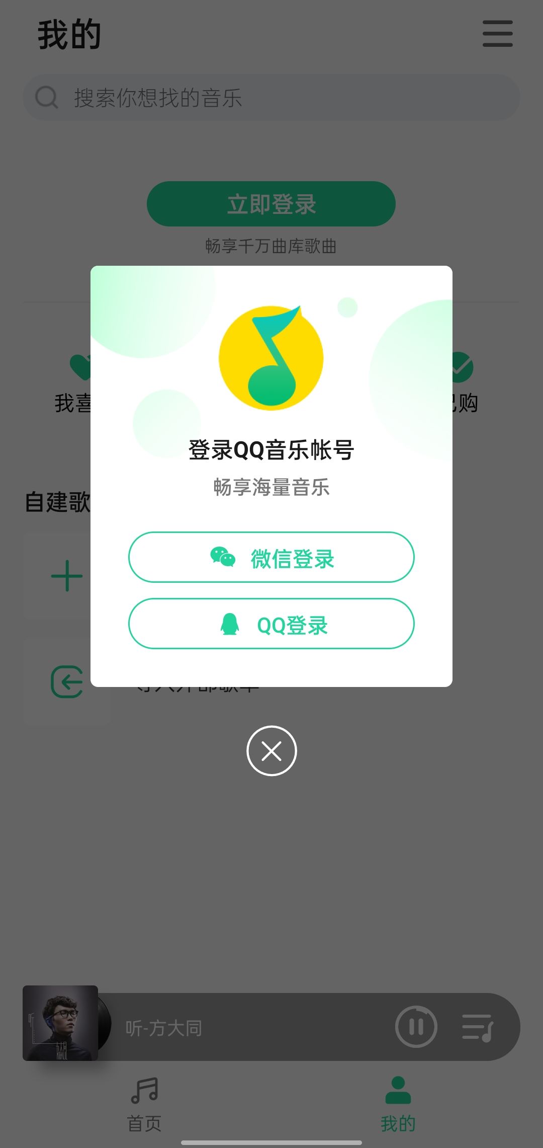 网抑云|QQ音乐极速版来了！简洁无广告，比网抑云好用10倍