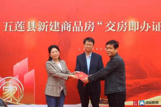 商品房|交房即办证！五莲县营商环境再优化！