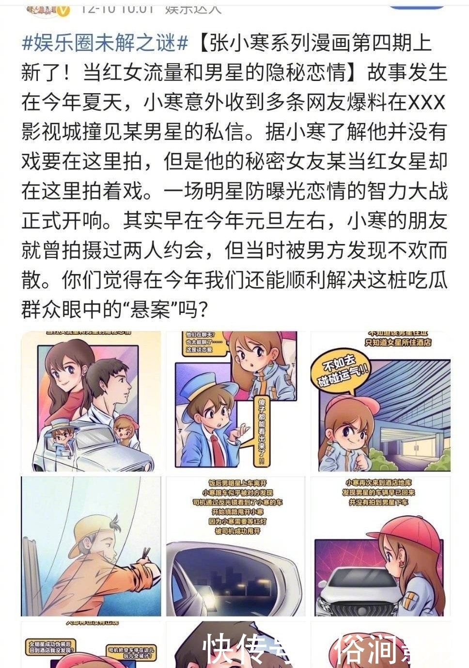 表达|张小寒的新瓜用漫画表达？是在影射迪丽热巴和黄景瑜吗？你怎么看